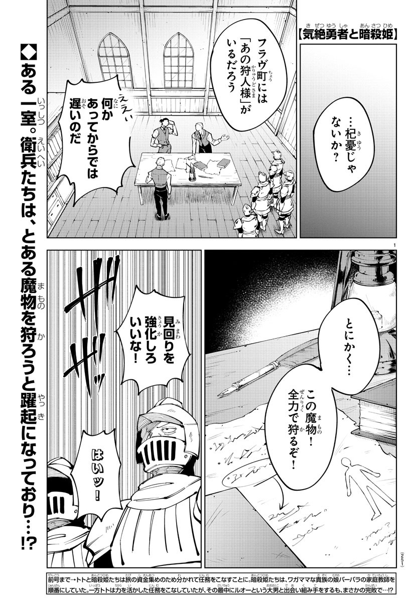 Kizetsu Yuusha to Ansatsu Hime Chap 62 - Next Chap 63