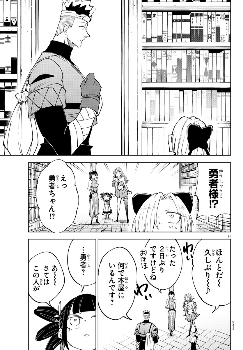Kizetsu Yuusha to Ansatsu Hime Chap 62 - Next Chap 63
