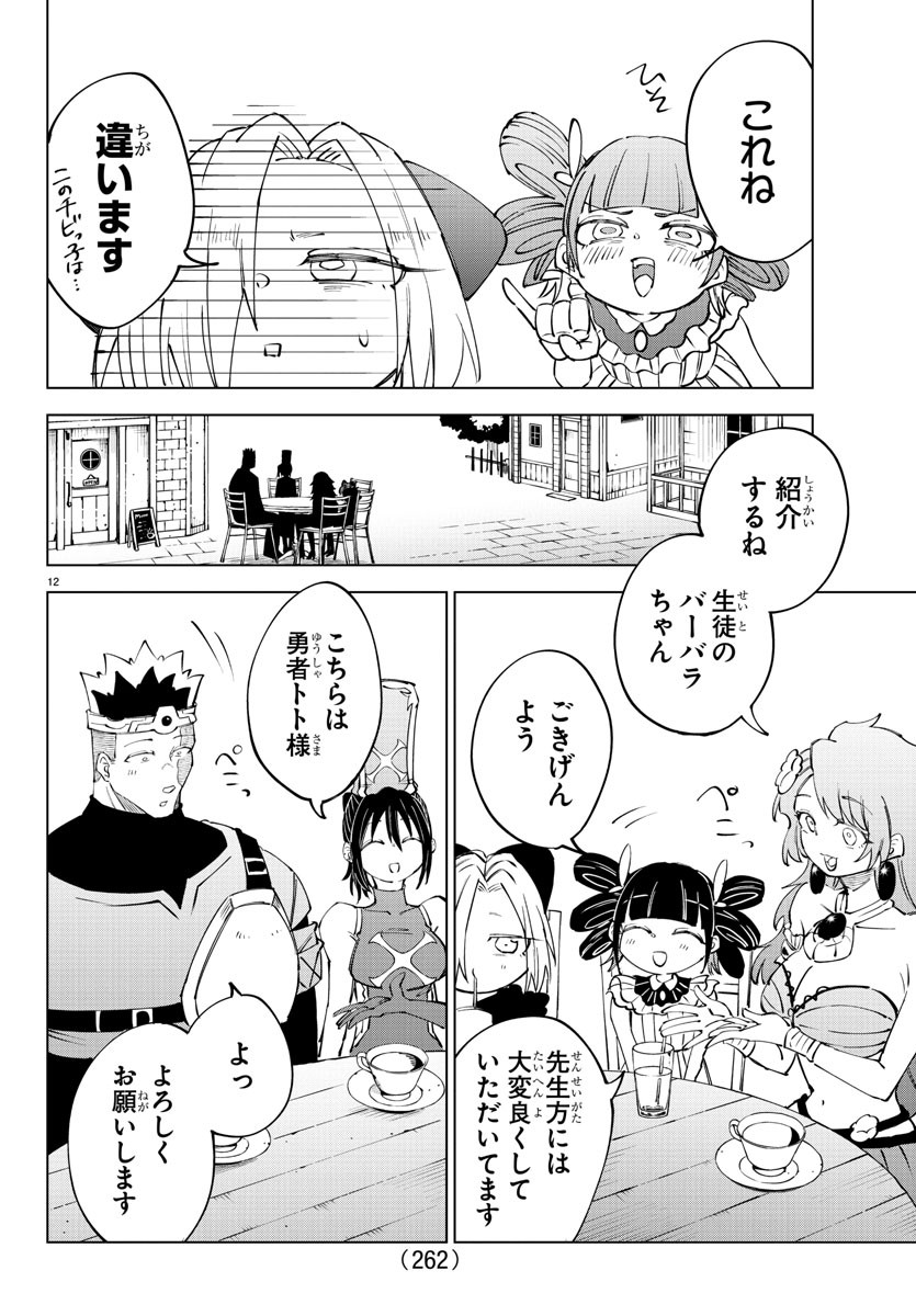 Kizetsu Yuusha to Ansatsu Hime Chap 62 - Next Chap 63