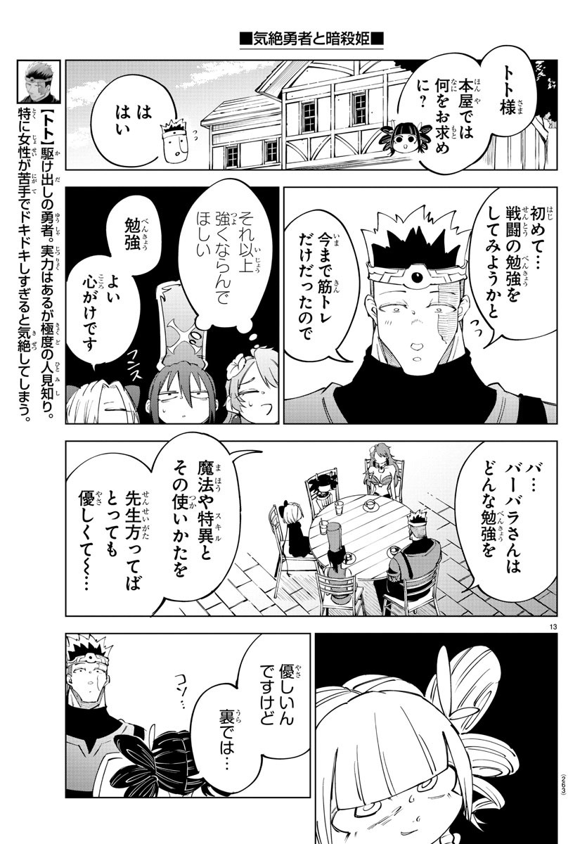 Kizetsu Yuusha to Ansatsu Hime Chap 62 - Next Chap 63