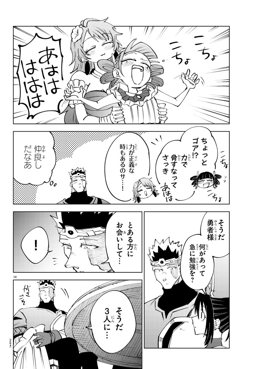 Kizetsu Yuusha to Ansatsu Hime Chap 62 - Next Chap 63