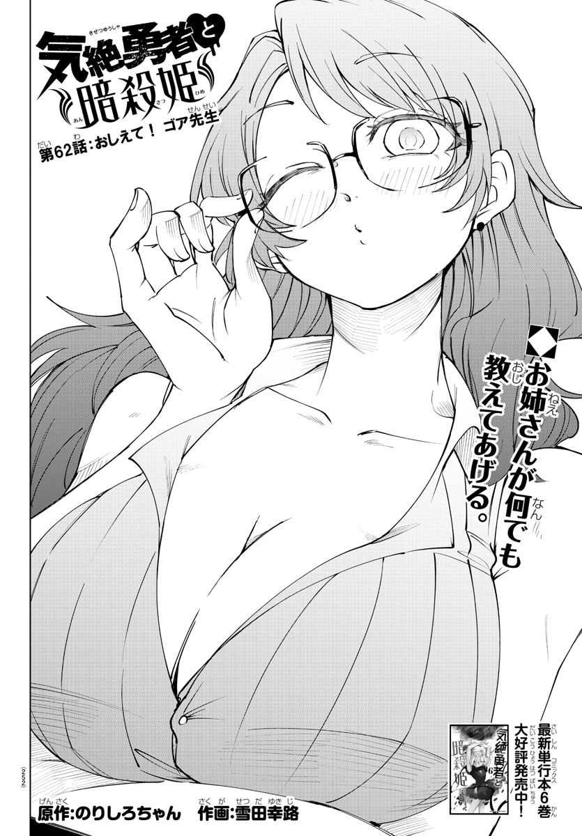 Kizetsu Yuusha to Ansatsu Hime Chap 62 - Next Chap 63