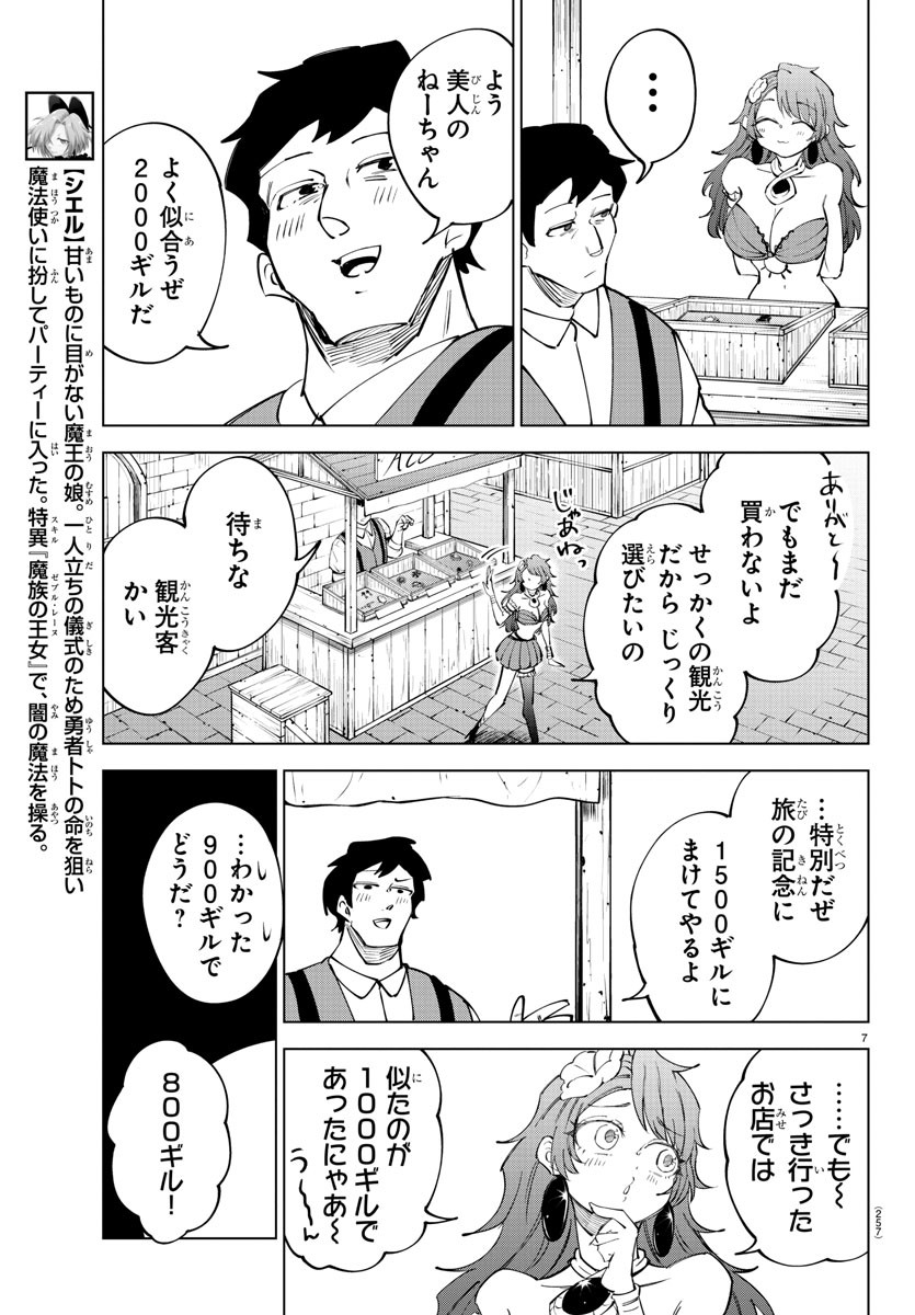 Kizetsu Yuusha to Ansatsu Hime Chap 62 - Next Chap 63