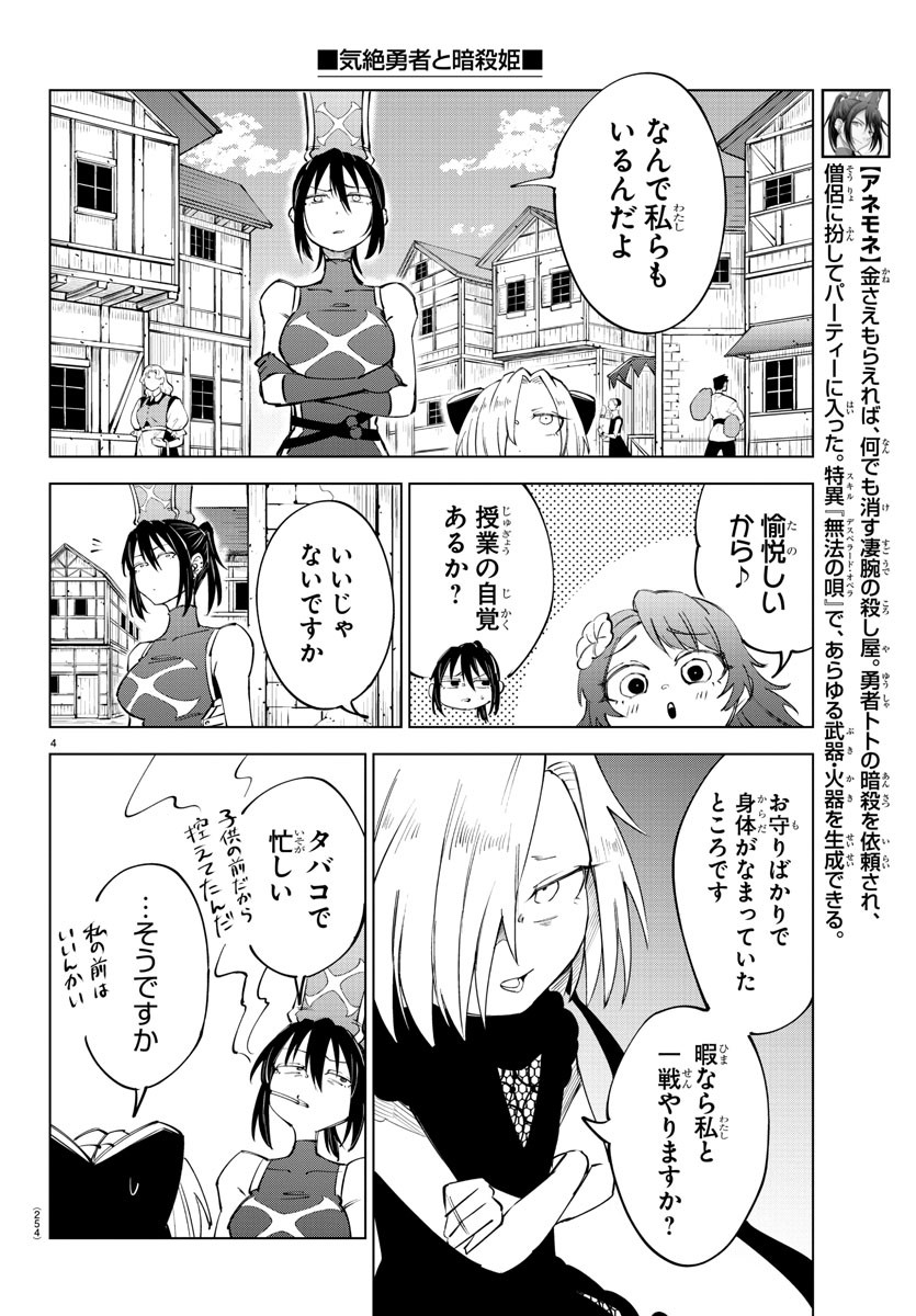 Kizetsu Yuusha to Ansatsu Hime Chap 62 - Next Chap 63