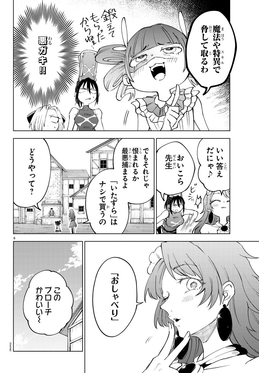 Kizetsu Yuusha to Ansatsu Hime Chap 62 - Next Chap 63