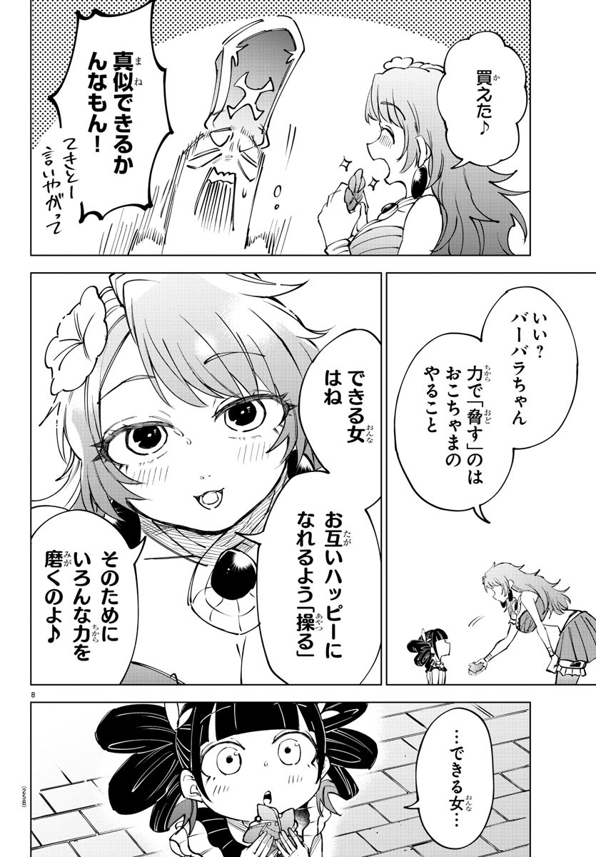 Kizetsu Yuusha to Ansatsu Hime Chap 62 - Next Chap 63