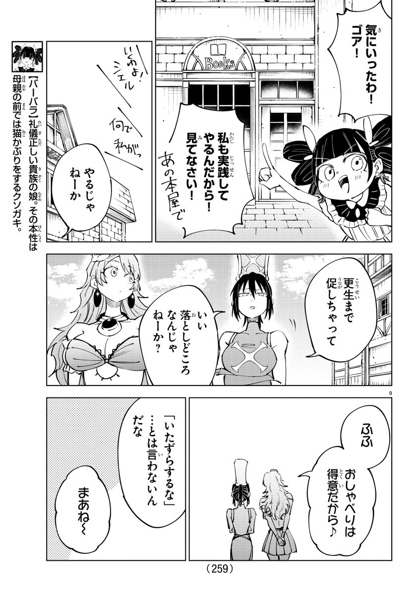 Kizetsu Yuusha to Ansatsu Hime Chap 62 - Next Chap 63
