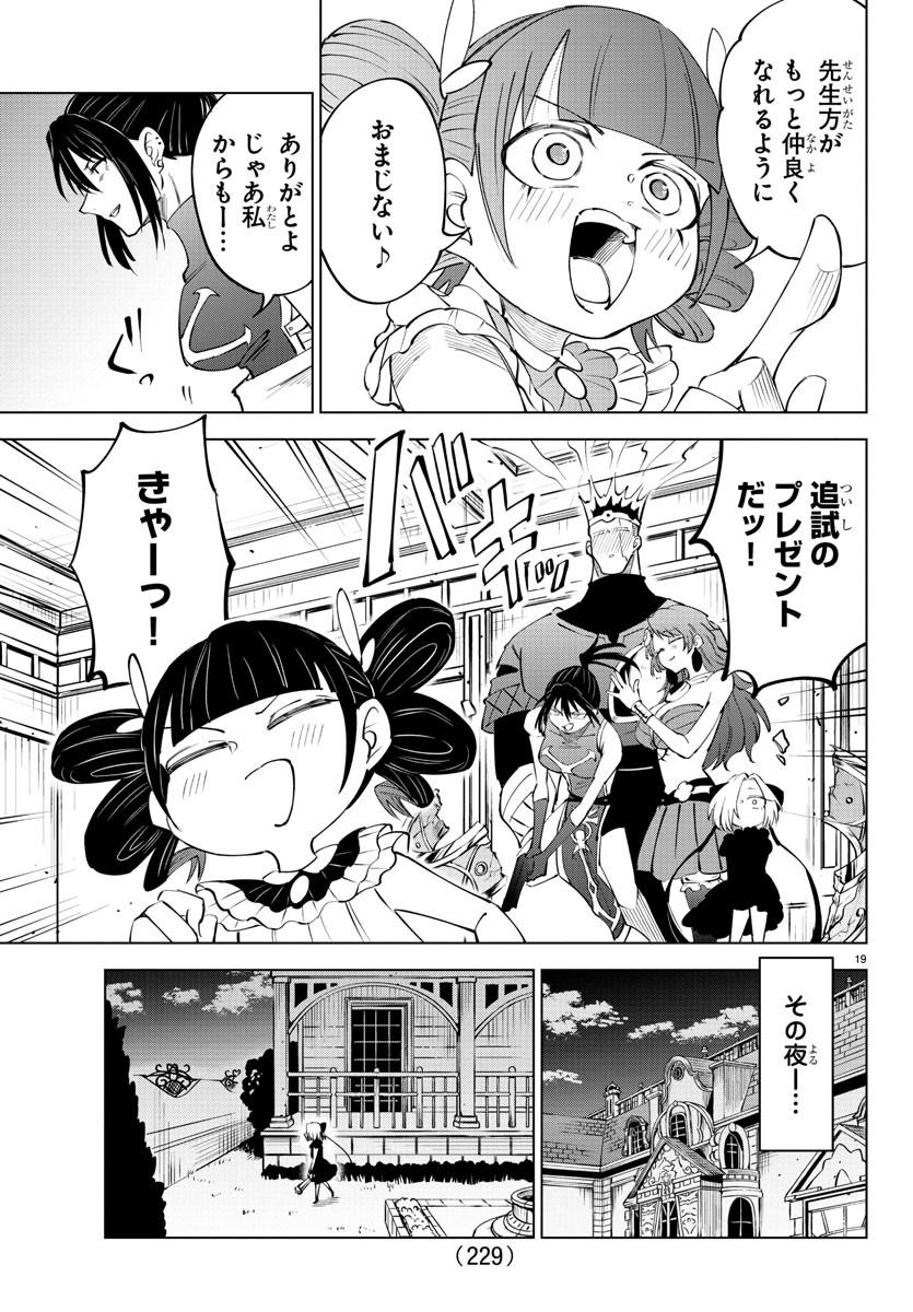 Kizetsu Yuusha to Ansatsu Hime Chap 63 - Next Chap 64