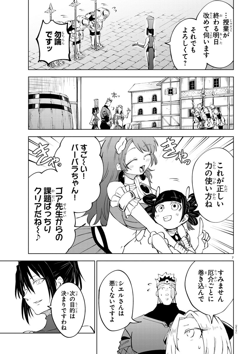 Kizetsu Yuusha to Ansatsu Hime Chap 63 - Next Chap 64