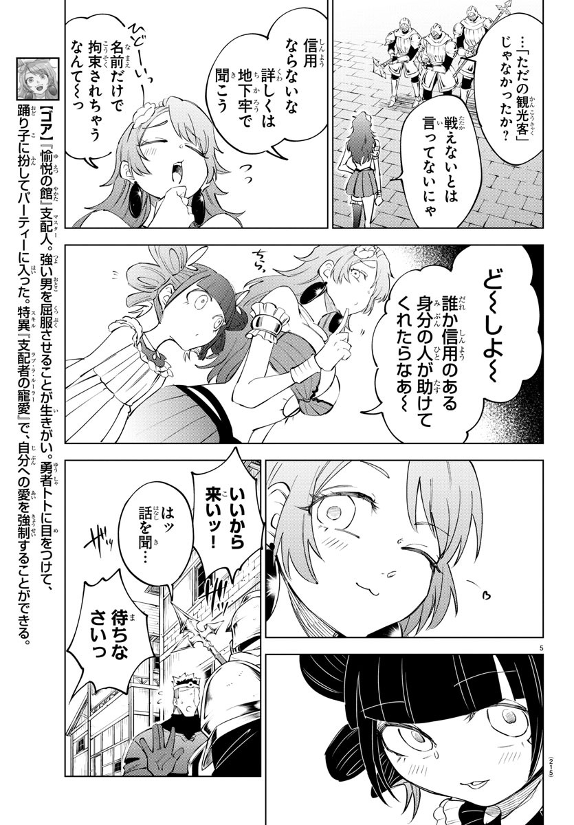 Kizetsu Yuusha to Ansatsu Hime Chap 63 - Next Chap 64