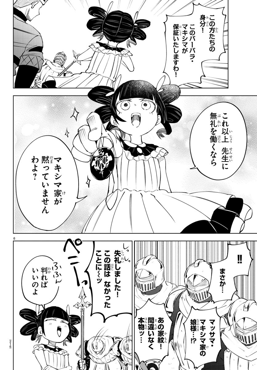 Kizetsu Yuusha to Ansatsu Hime Chap 63 - Next Chap 64