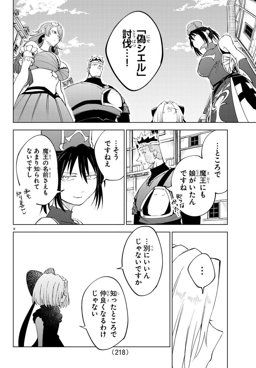 Kizetsu Yuusha to Ansatsu Hime Chap 63 - Next Chap 64
