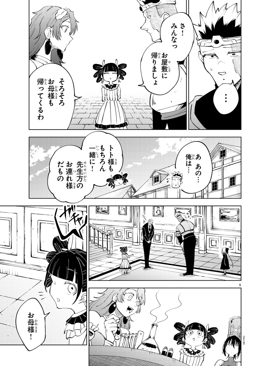 Kizetsu Yuusha to Ansatsu Hime Chap 63 - Next Chap 64