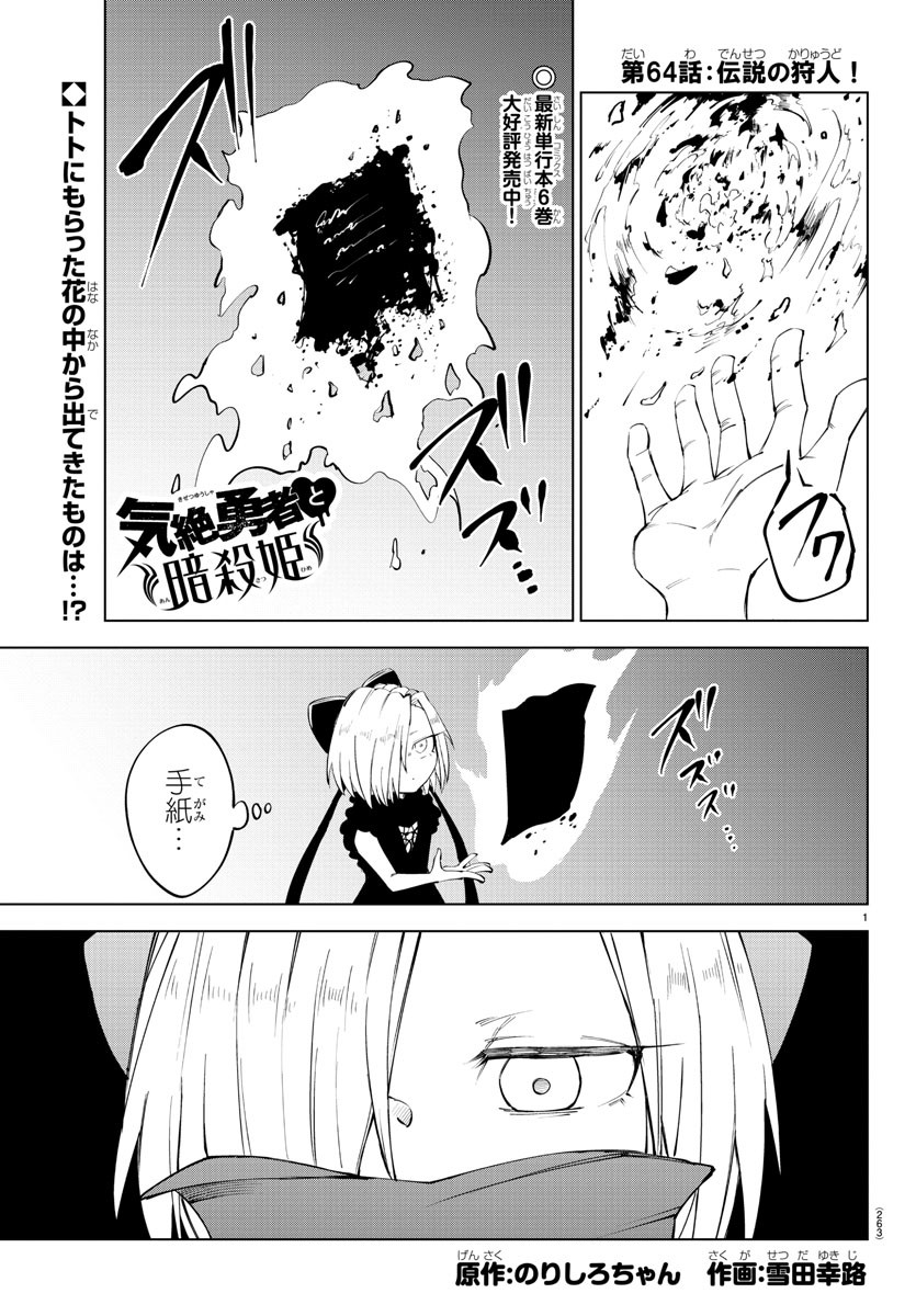 Kizetsu Yuusha to Ansatsu Hime Chap 64 - Next Chap 65