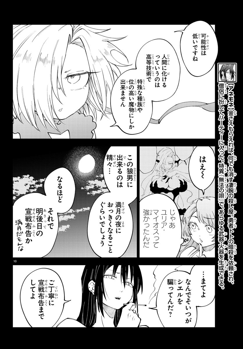 Kizetsu Yuusha to Ansatsu Hime Chap 64 - Next Chap 65