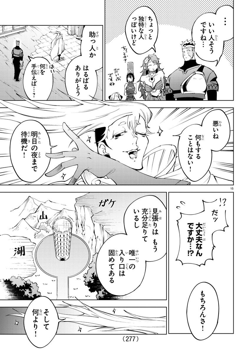 Kizetsu Yuusha to Ansatsu Hime Chap 64 - Next Chap 65