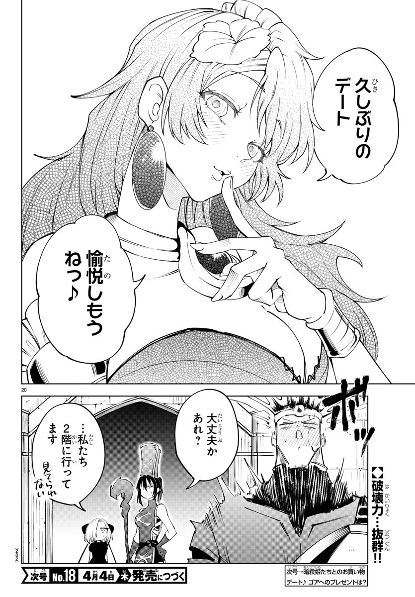 Kizetsu Yuusha to Ansatsu Hime Chap 64 - Next Chap 65