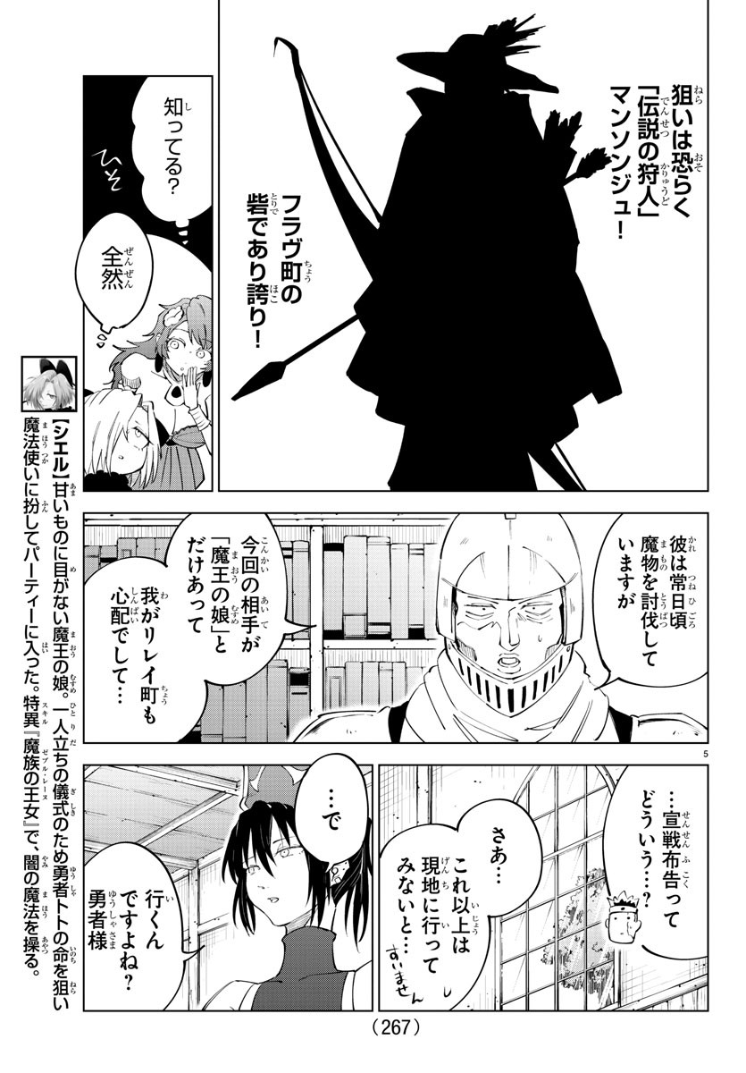 Kizetsu Yuusha to Ansatsu Hime Chap 64 - Next Chap 65