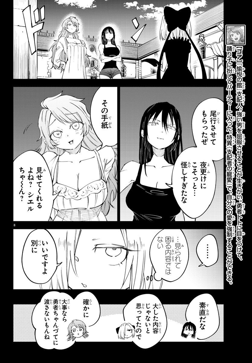 Kizetsu Yuusha to Ansatsu Hime Chap 64 - Next Chap 65