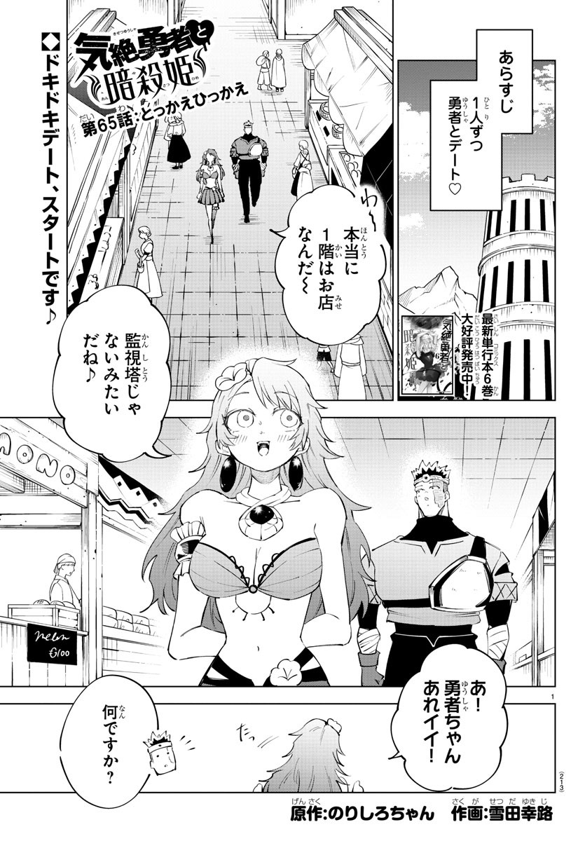 Kizetsu Yuusha to Ansatsu Hime Chap 65 - Next Chap 66