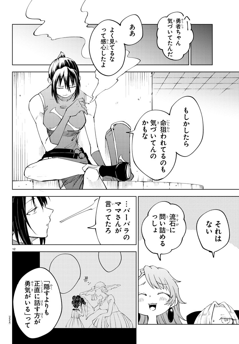 Kizetsu Yuusha to Ansatsu Hime Chap 65 - Next Chap 66