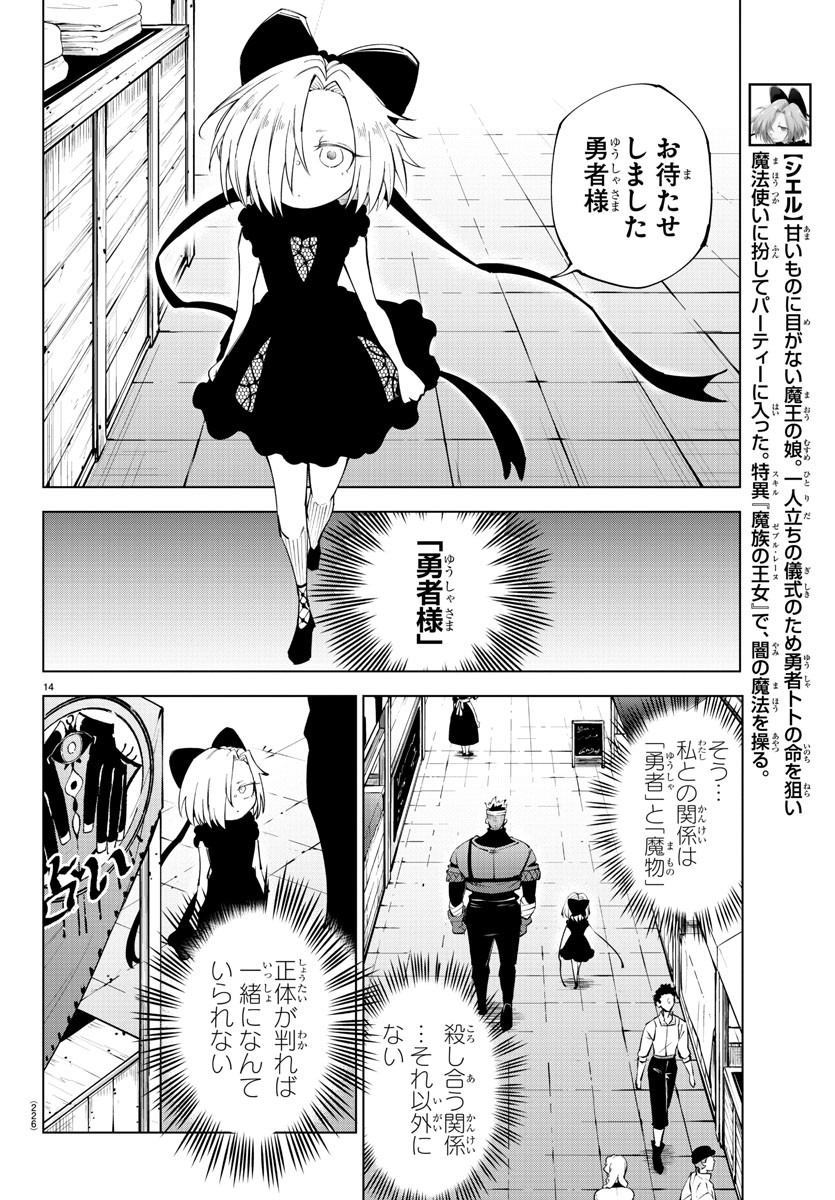 Kizetsu Yuusha to Ansatsu Hime Chap 65 - Next Chap 66