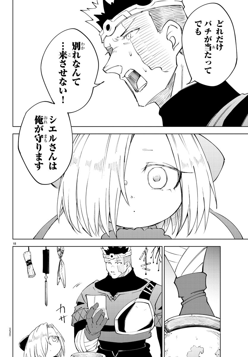 Kizetsu Yuusha to Ansatsu Hime Chap 65 - Next Chap 66