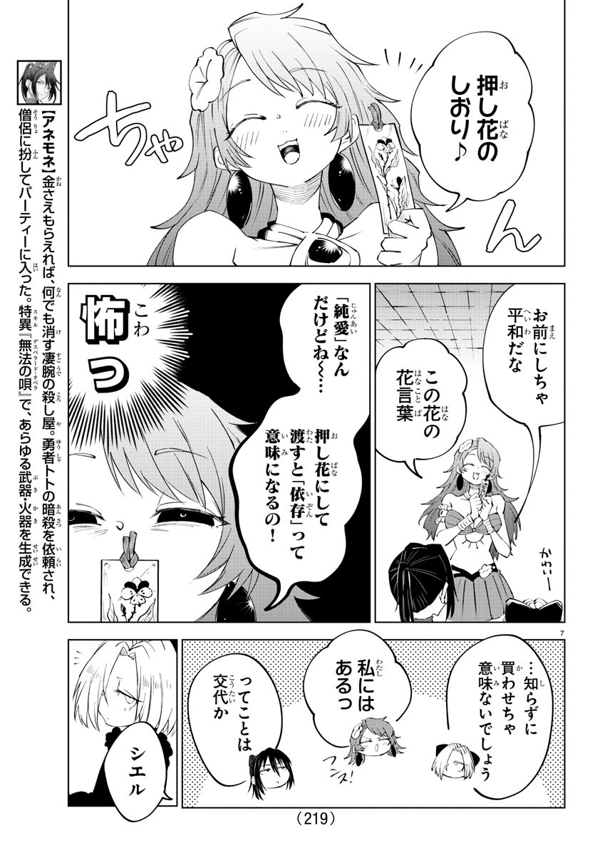 Kizetsu Yuusha to Ansatsu Hime Chap 65 - Next Chap 66
