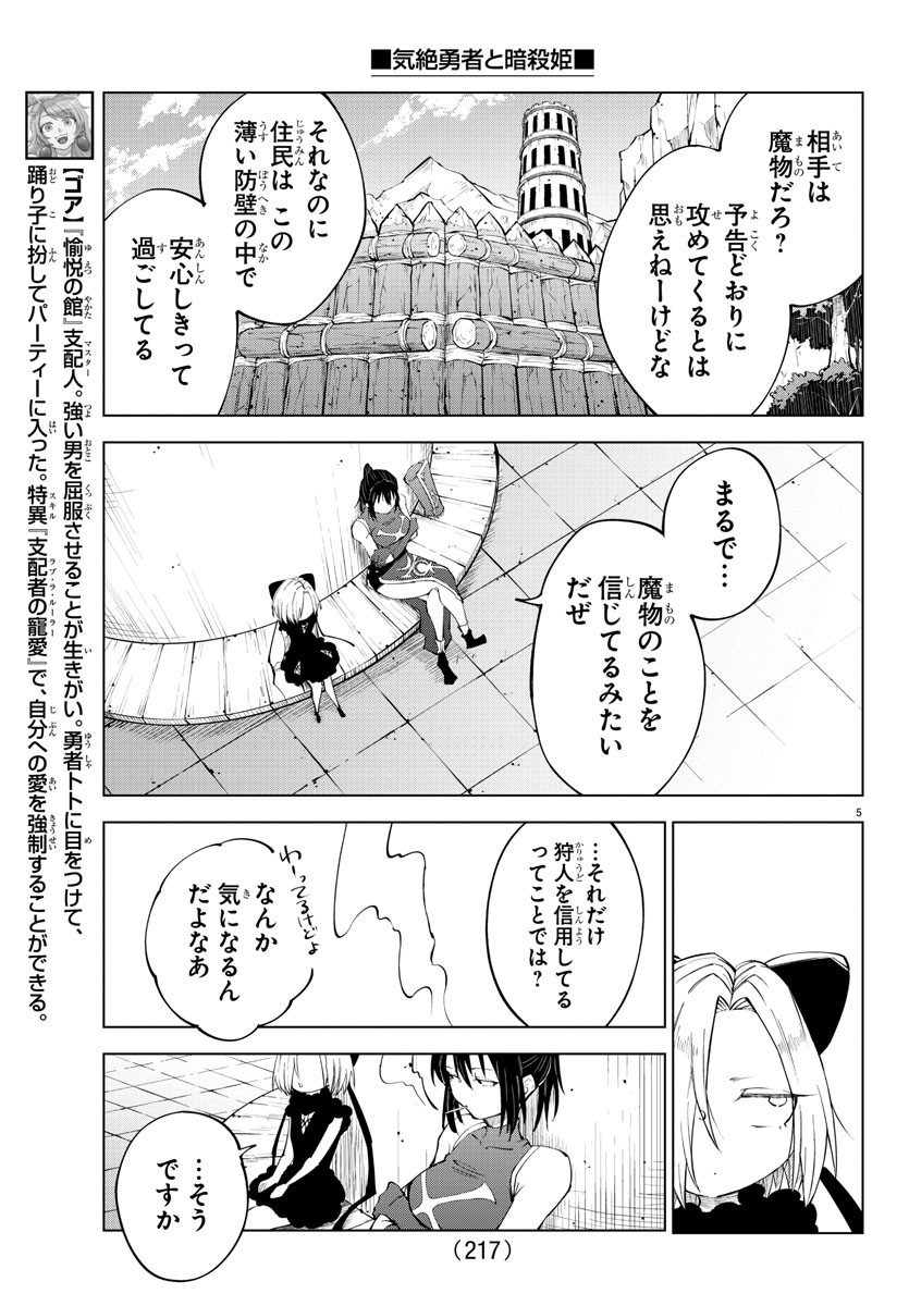 Kizetsu Yuusha to Ansatsu Hime Chap 65 - Next Chap 66