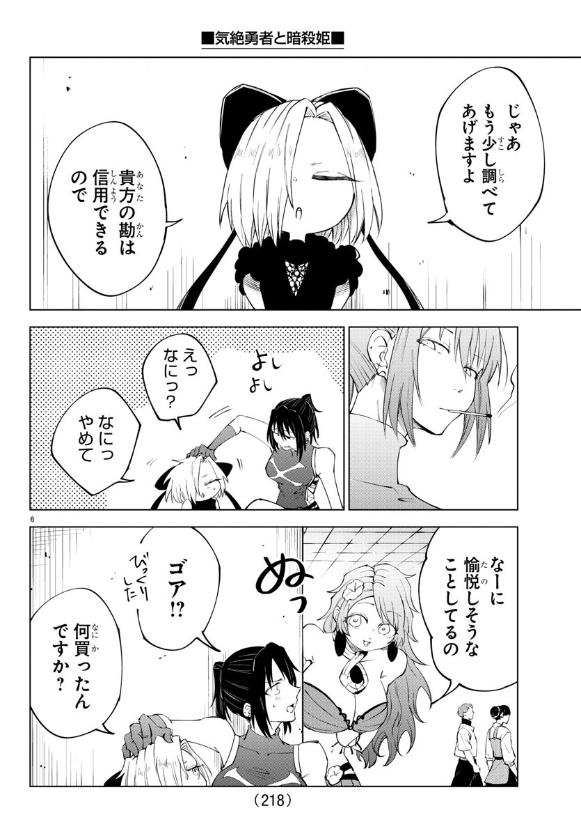 Kizetsu Yuusha to Ansatsu Hime Chap 65 - Next Chap 66
