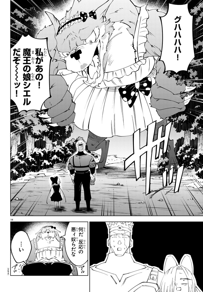 Kizetsu Yuusha to Ansatsu Hime Chap 66 - Next Chap 67