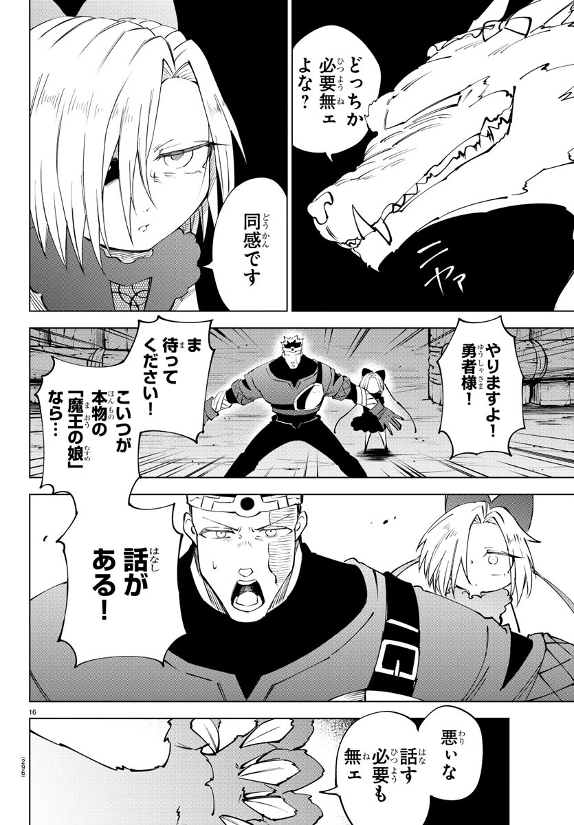 Kizetsu Yuusha to Ansatsu Hime Chap 66 - Next Chap 67