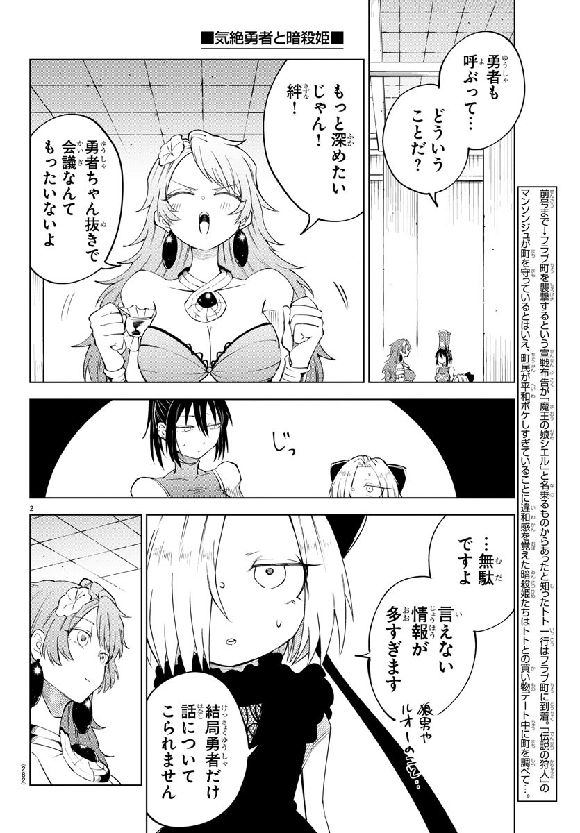 Kizetsu Yuusha to Ansatsu Hime Chap 66 - Next Chap 67
