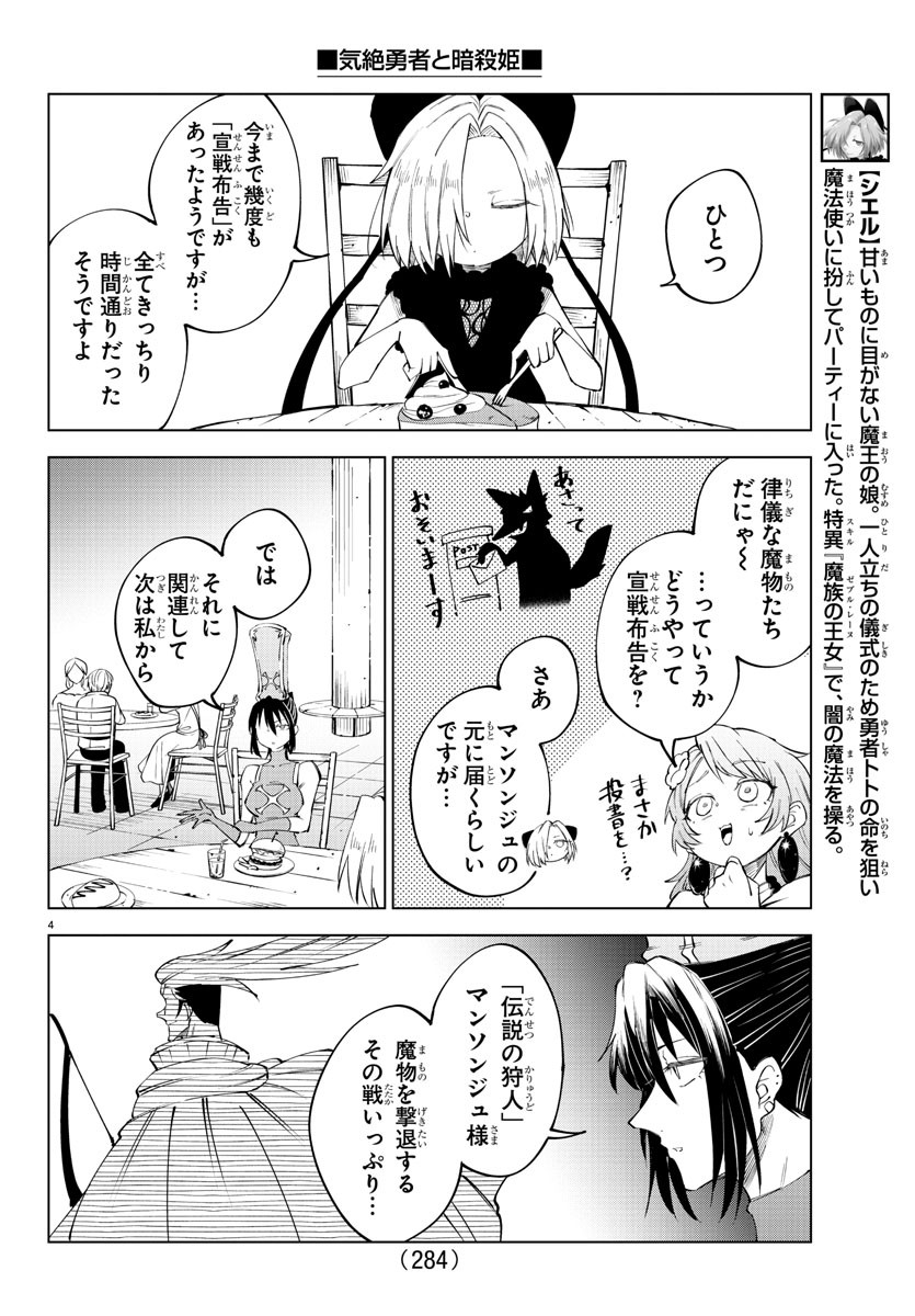 Kizetsu Yuusha to Ansatsu Hime Chap 66 - Next Chap 67