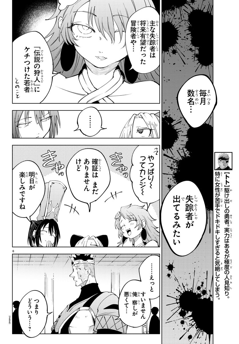 Kizetsu Yuusha to Ansatsu Hime Chap 66 - Next Chap 67