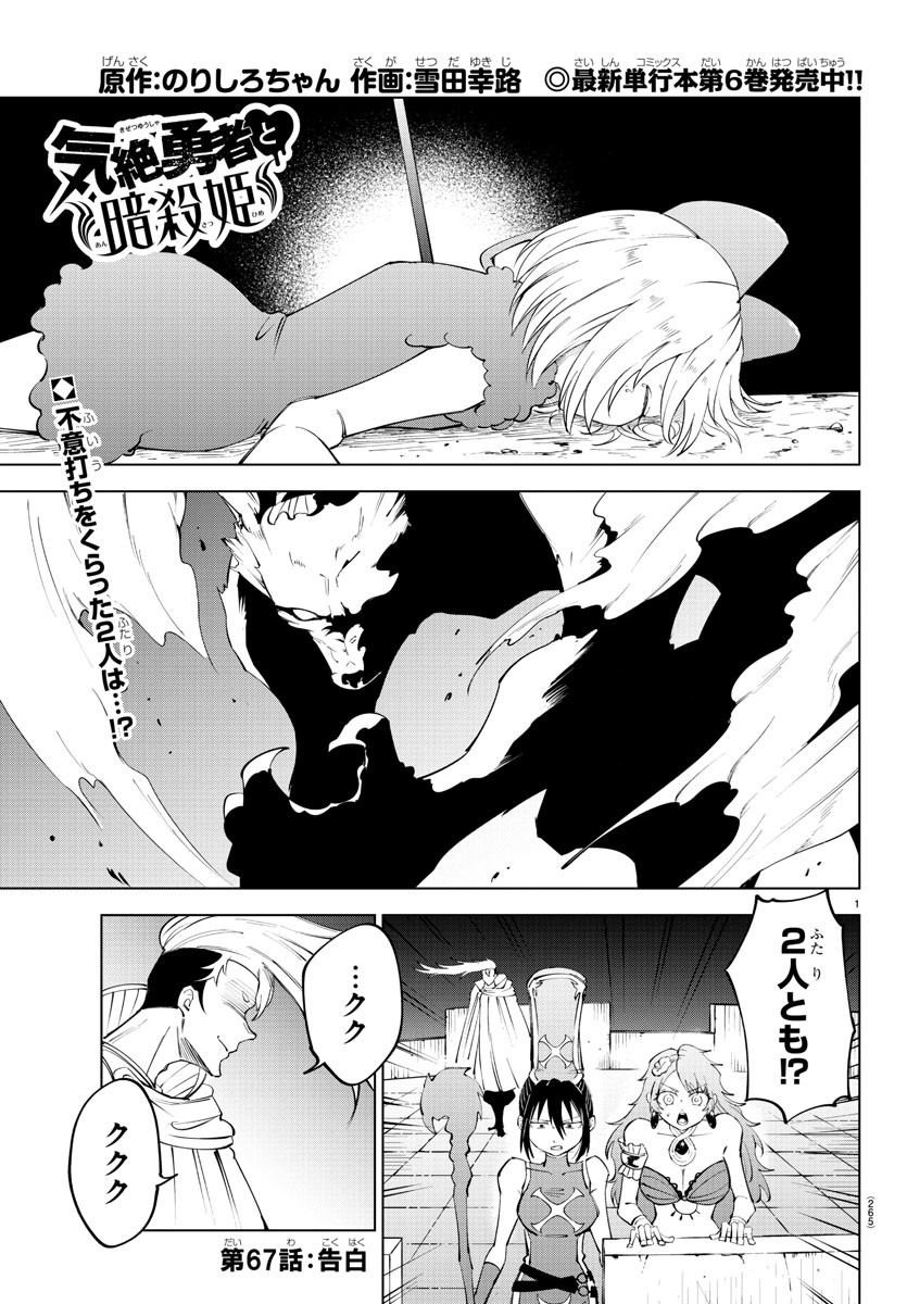 Kizetsu Yuusha to Ansatsu Hime Chap 67 - Next Chap 68