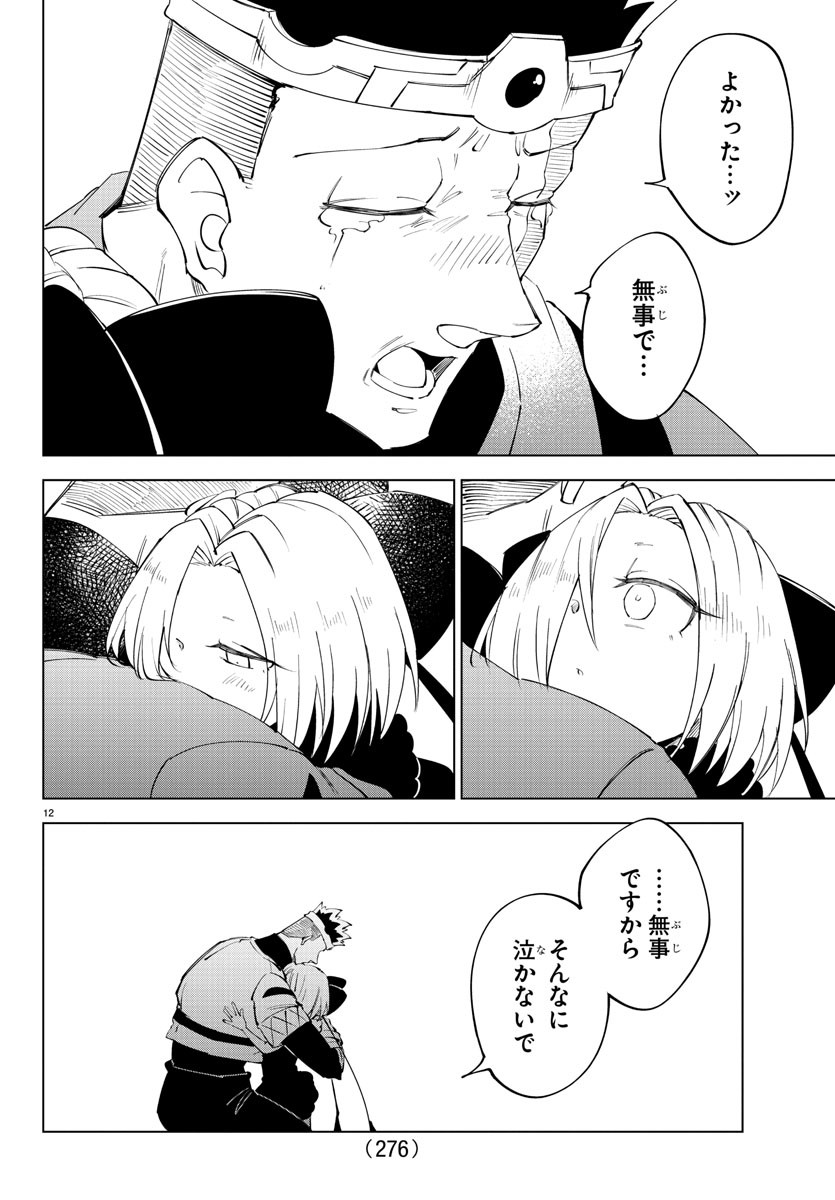 Kizetsu Yuusha to Ansatsu Hime Chap 67 - Next Chap 68