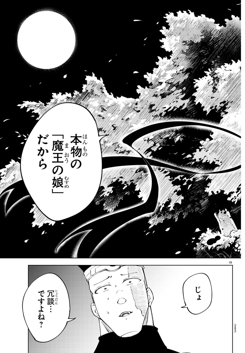 Kizetsu Yuusha to Ansatsu Hime Chap 67 - Next Chap 68