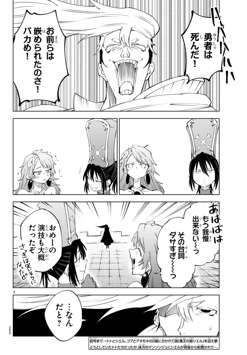 Kizetsu Yuusha to Ansatsu Hime Chap 67 - Next Chap 68