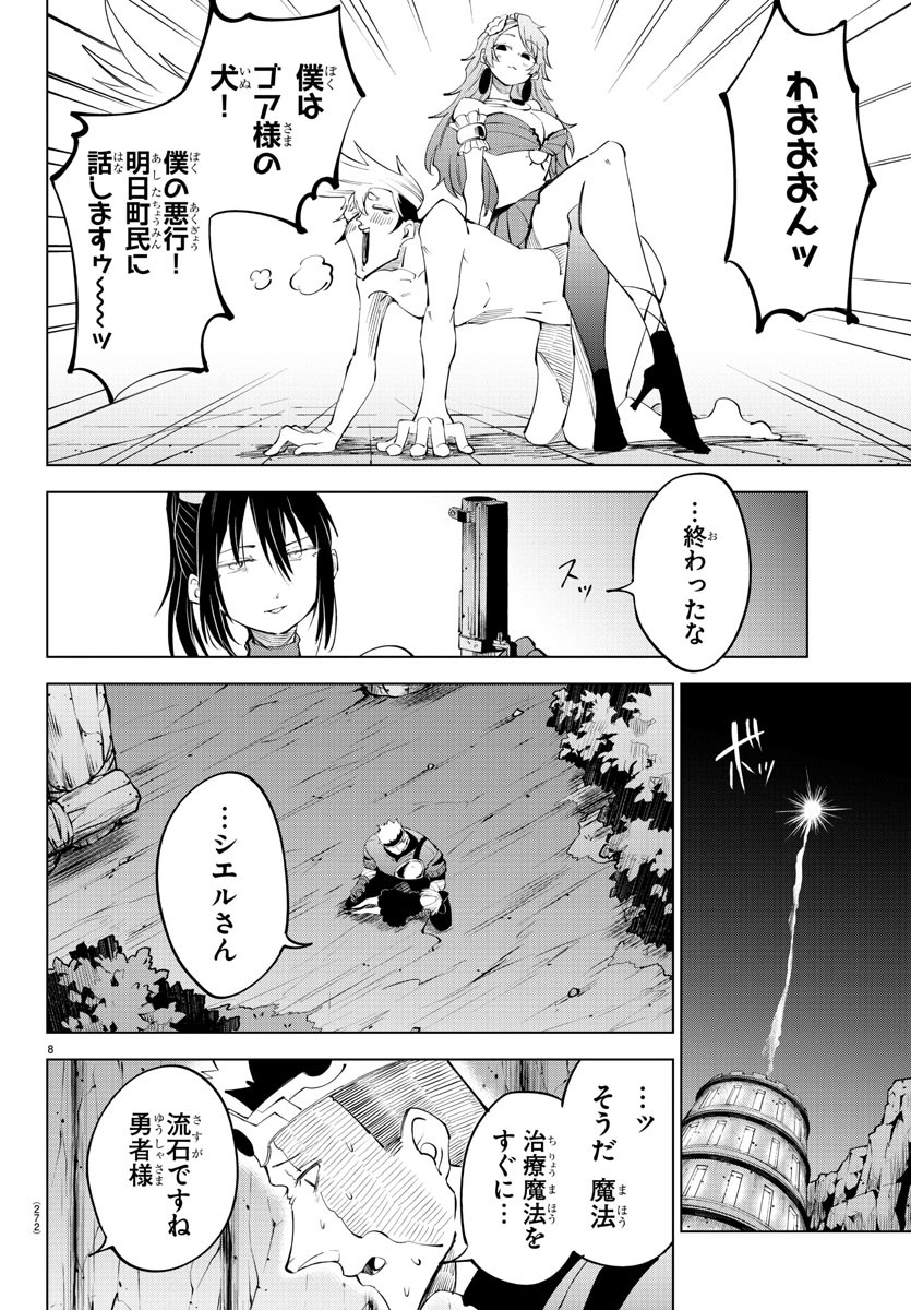 Kizetsu Yuusha to Ansatsu Hime Chap 67 - Next Chap 68