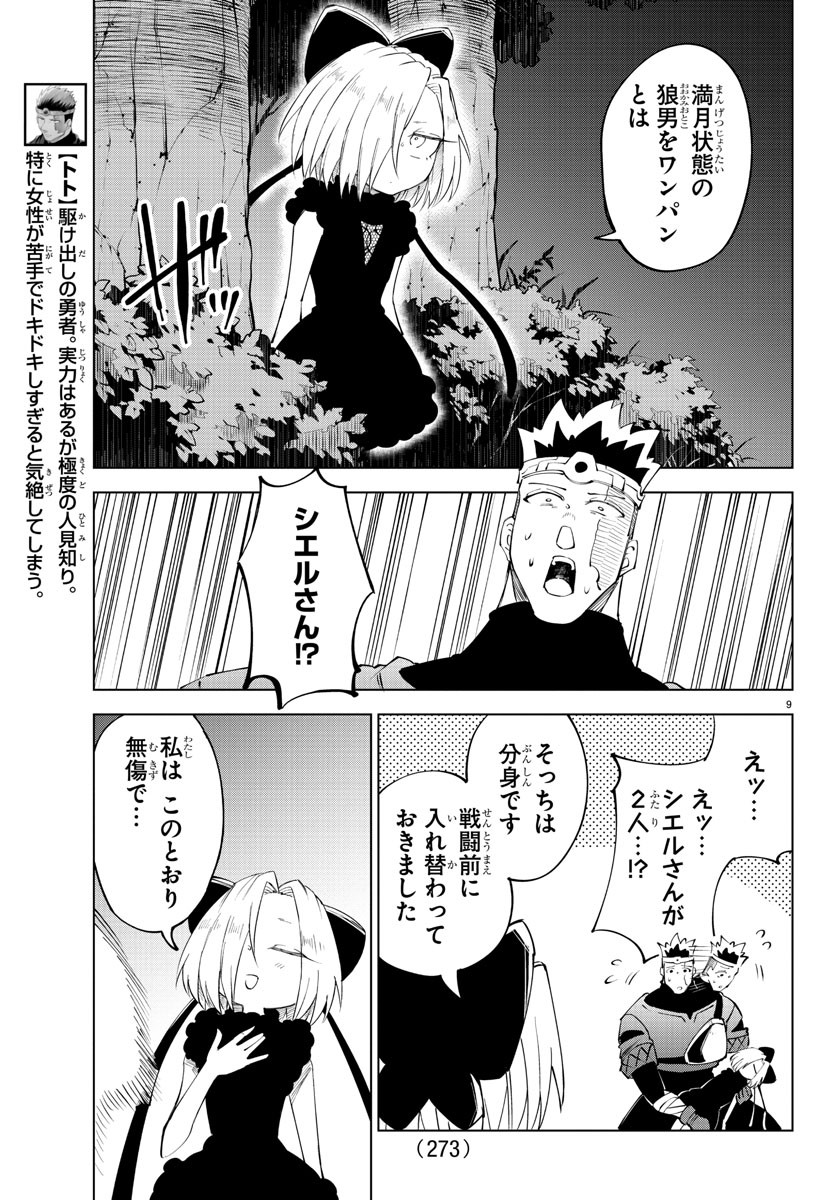 Kizetsu Yuusha to Ansatsu Hime Chap 67 - Next Chap 68