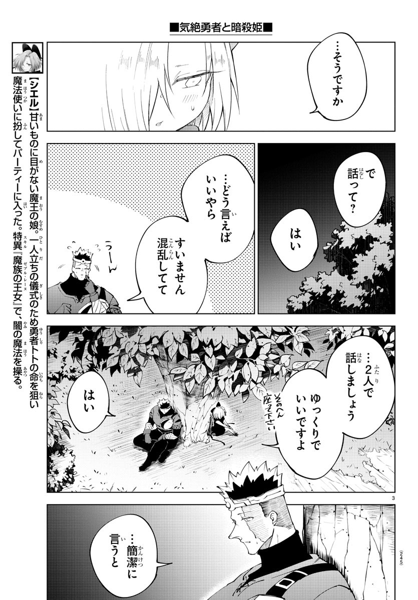 Kizetsu Yuusha to Ansatsu Hime Chap 68 - Next Chap 69