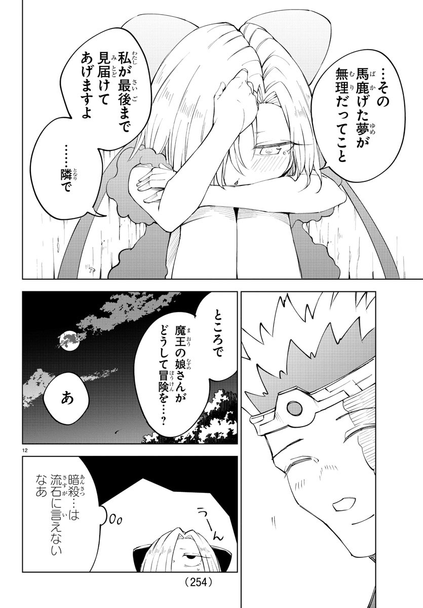 Kizetsu Yuusha to Ansatsu Hime Chap 68 - Next Chap 69