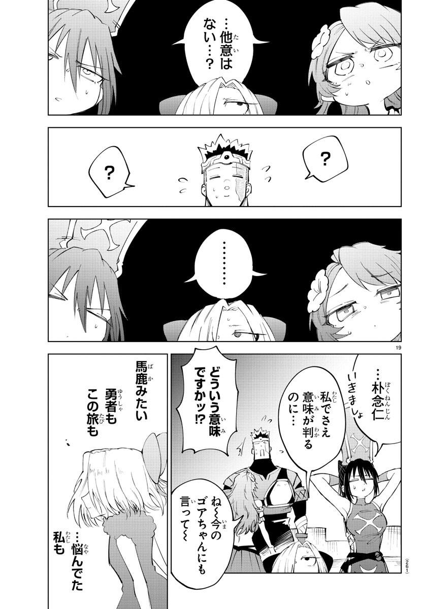 Kizetsu Yuusha to Ansatsu Hime Chap 68 - Next Chap 69