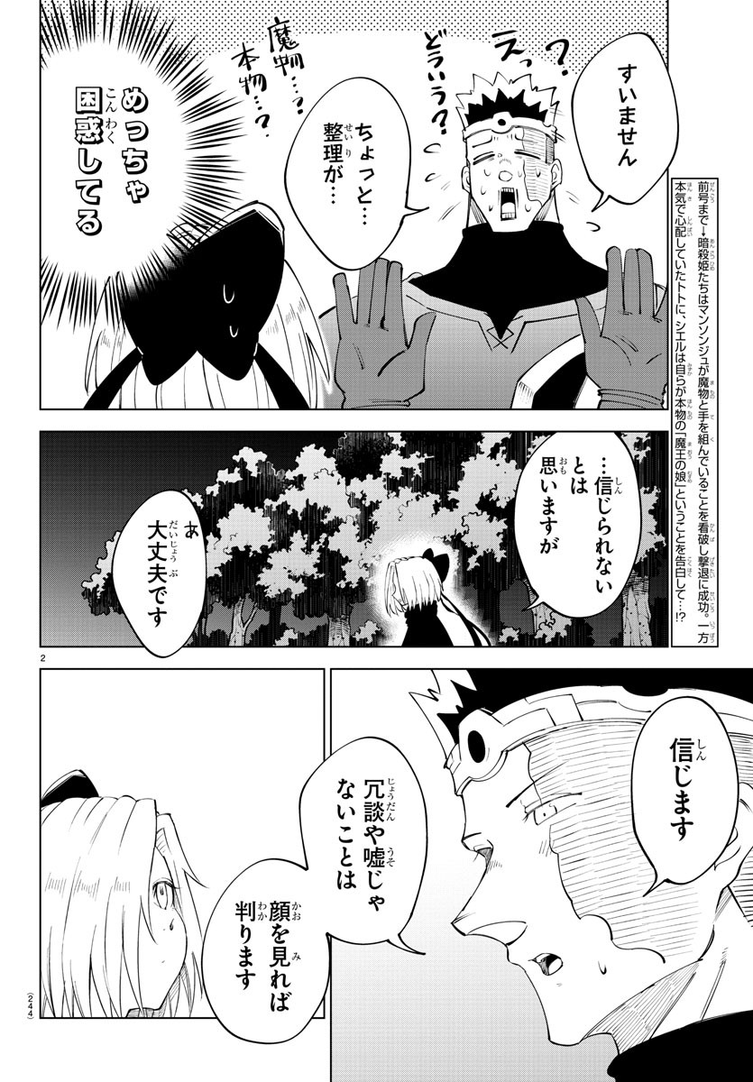 Kizetsu Yuusha to Ansatsu Hime Chap 68 - Next Chap 69