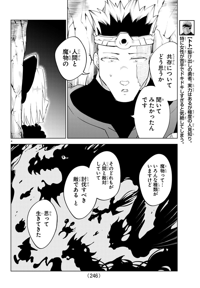 Kizetsu Yuusha to Ansatsu Hime Chap 68 - Next Chap 69