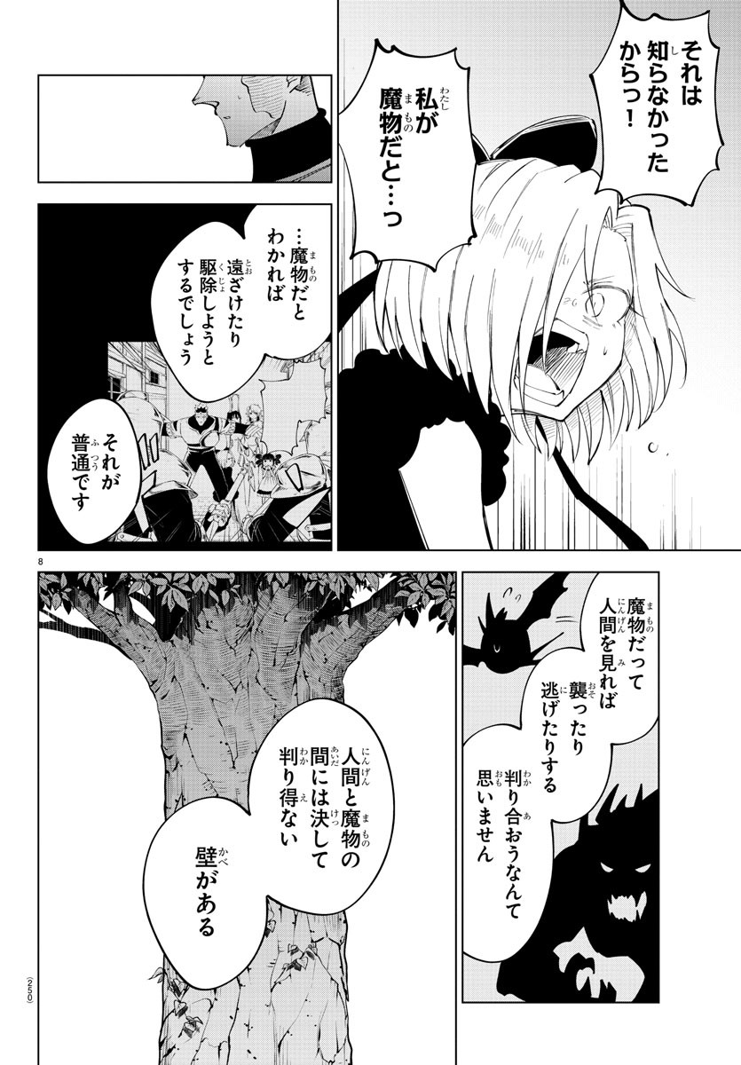 Kizetsu Yuusha to Ansatsu Hime Chap 68 - Next Chap 69
