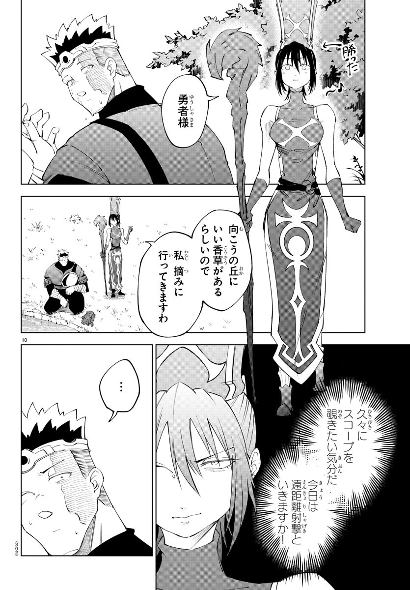 Kizetsu Yuusha to Ansatsu Hime Chap 69 - Next Chap 70