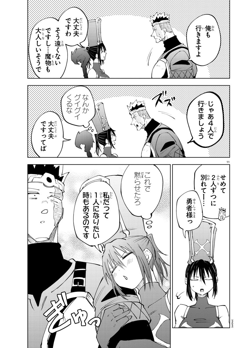 Kizetsu Yuusha to Ansatsu Hime Chap 69 - Next Chap 70