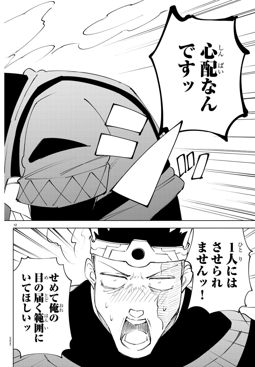 Kizetsu Yuusha to Ansatsu Hime Chap 69 - Next Chap 70